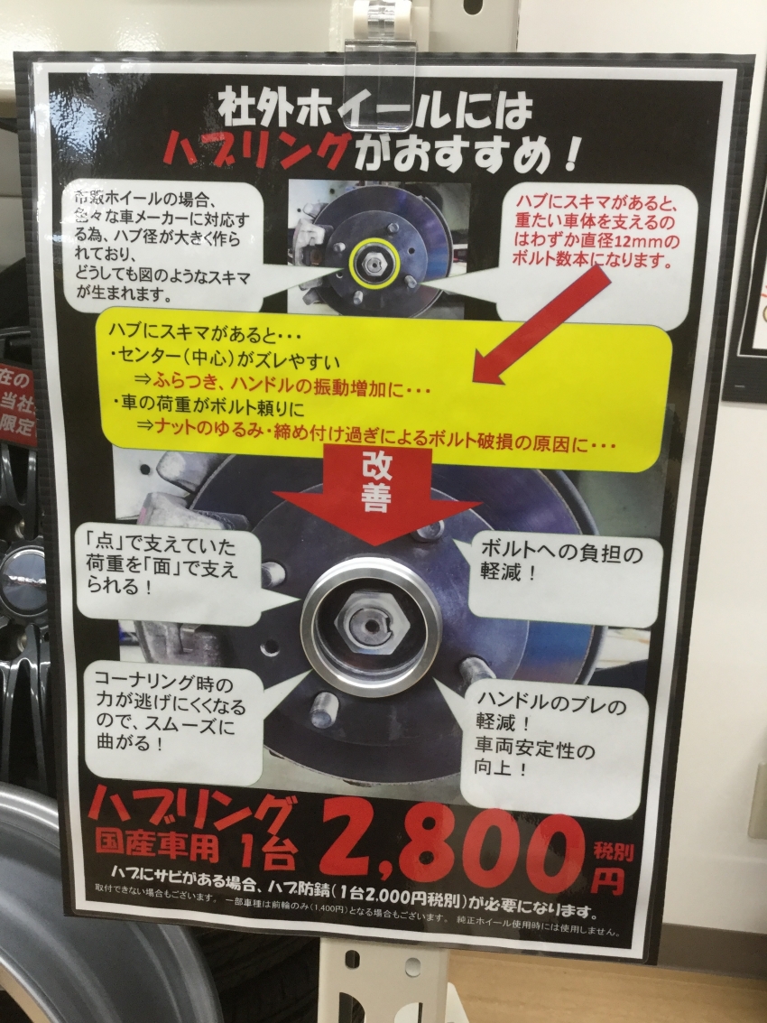 夏タイヤの交換と一緒にハブリングはどうですか？｜バロータイヤ市場正木店｜タイヤ・スタッドレス・オールシーズンが安いタイヤ専門店